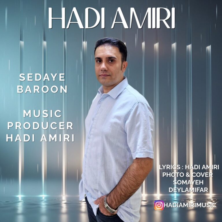 دانلود آهنگ هادی امیری صدای بارون